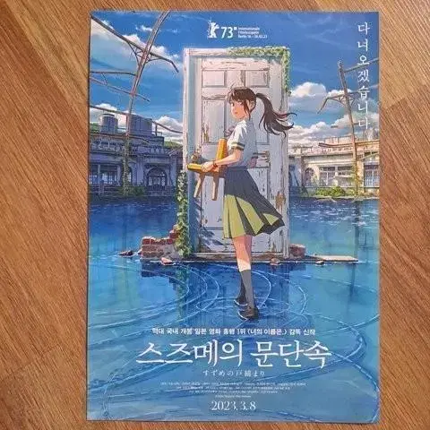 스즈메의 문단속 포스터 팔아요